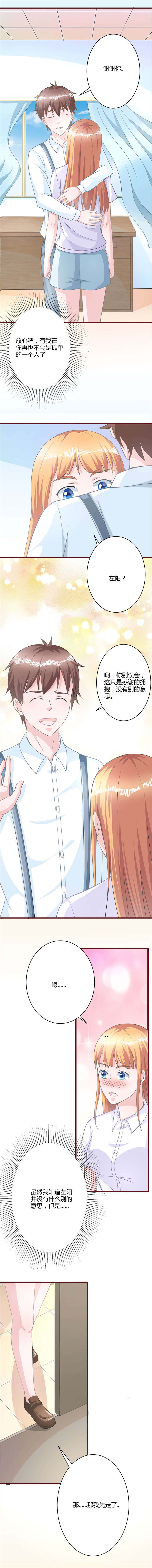 书中密友漫画,第26章：拥抱2图