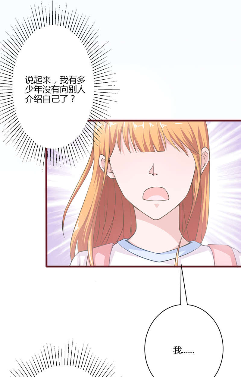 书中密友漫画,第11章：自我介绍3图