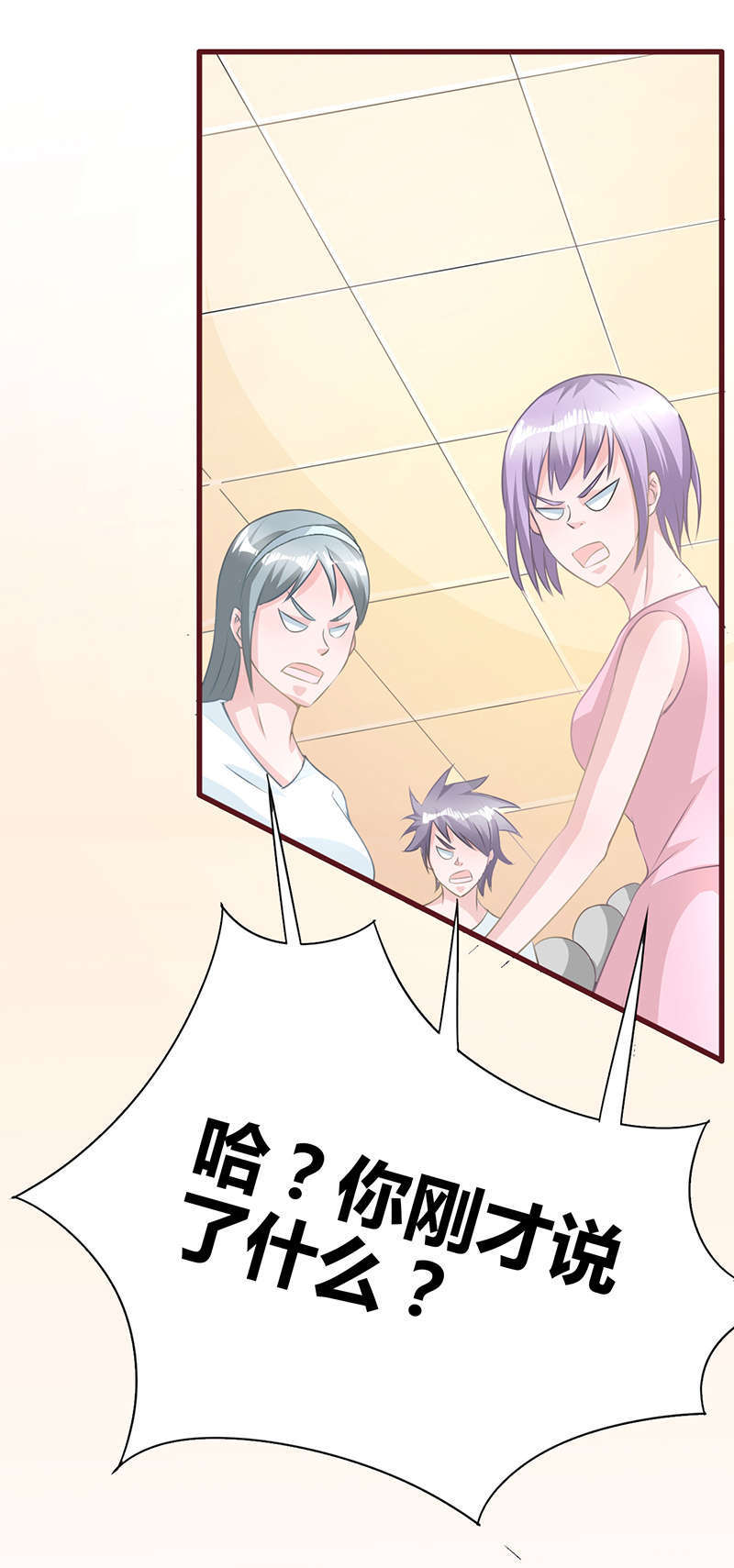 书中密友漫画,第23章：绝招2图