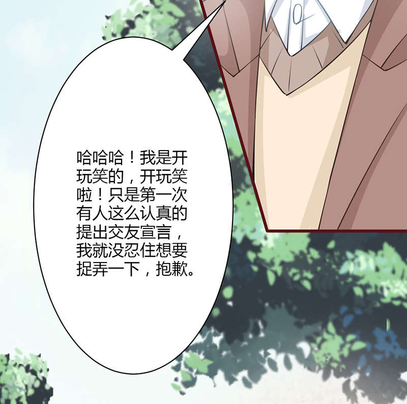 书中密友漫画,第13章：一定要来2图
