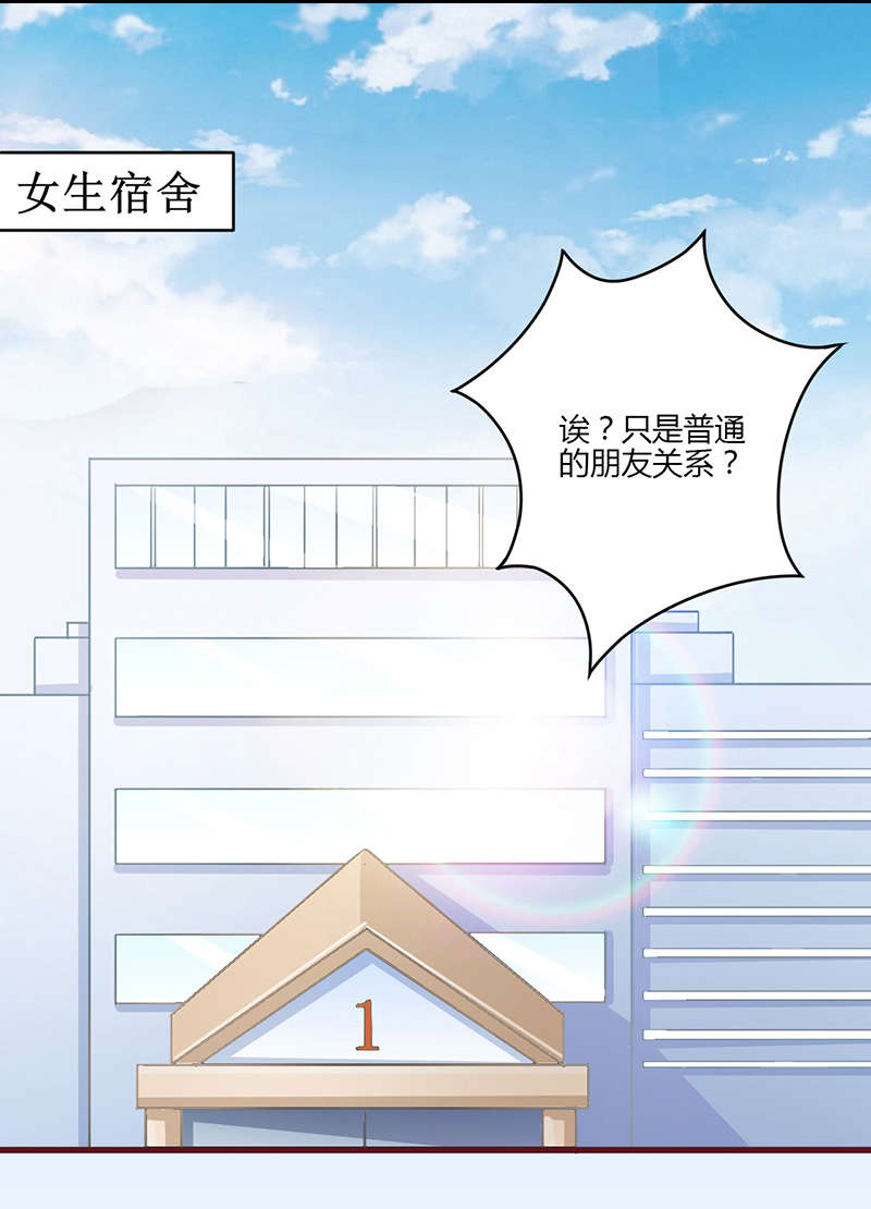 书中密友漫画,第21章：八卦1图