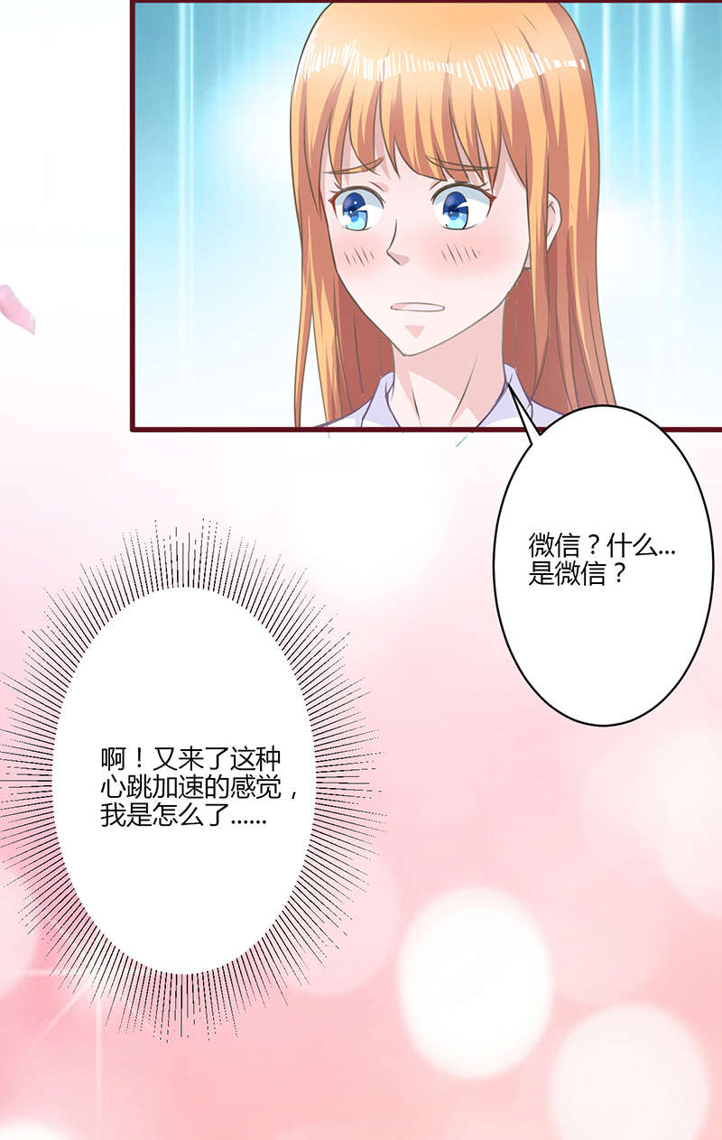 书中密友漫画,第18章：心跳加速3图