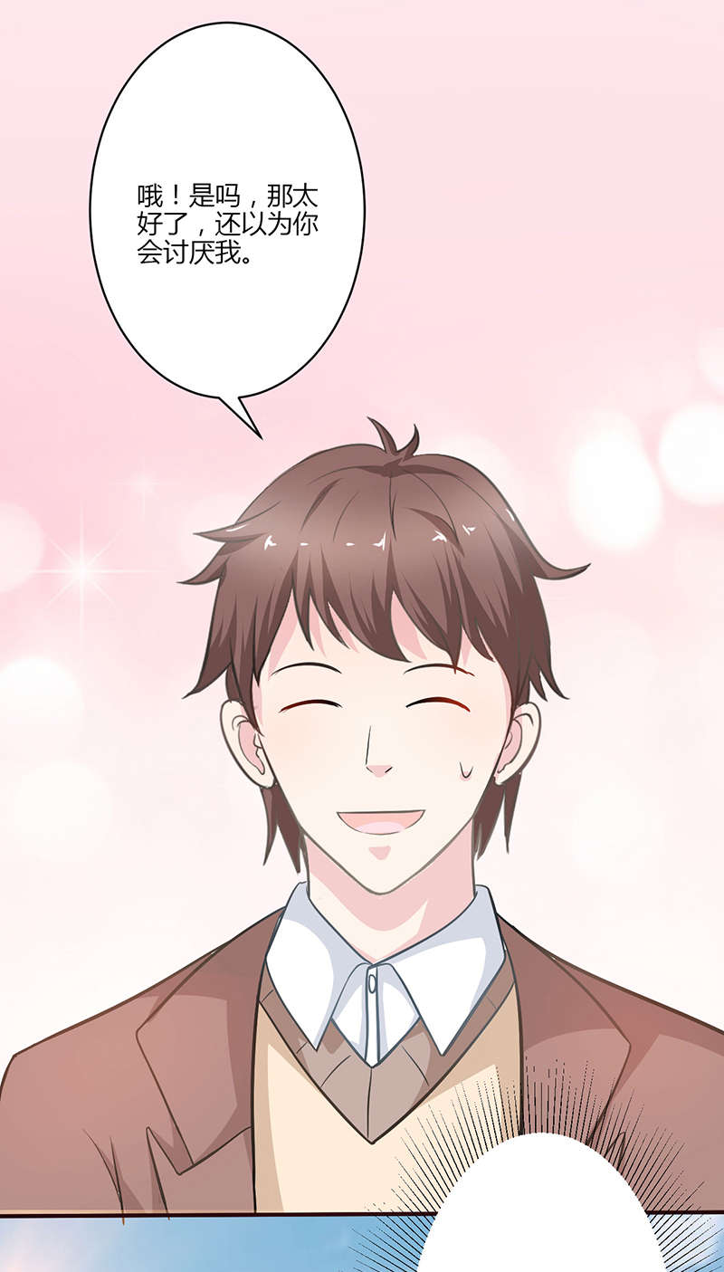 书中密友漫画,第8章：原谅4图