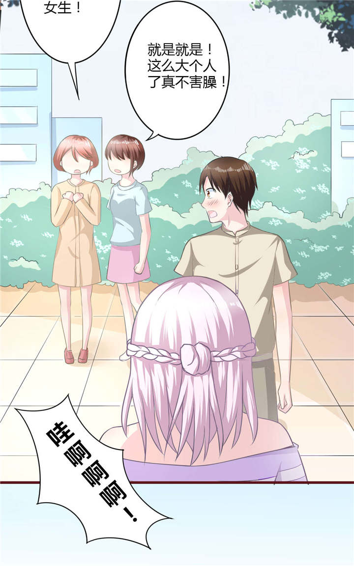 书中密友漫画,第27章：不嫌弃2图