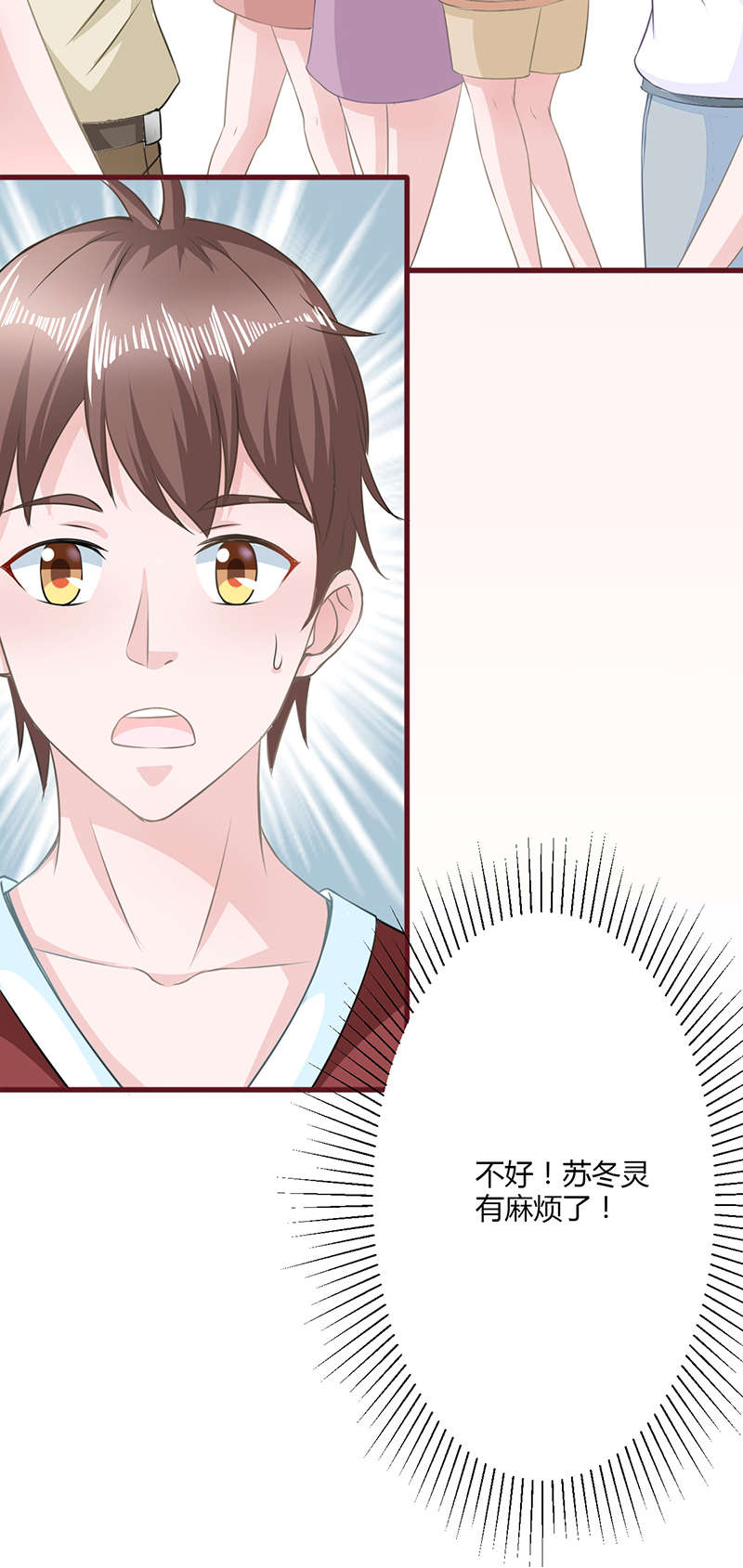 书中密友漫画,第15章：没事吧3图