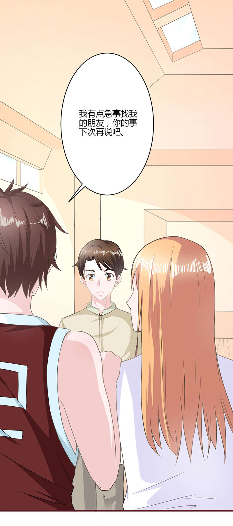 书中密友漫画,第16章：快走3图