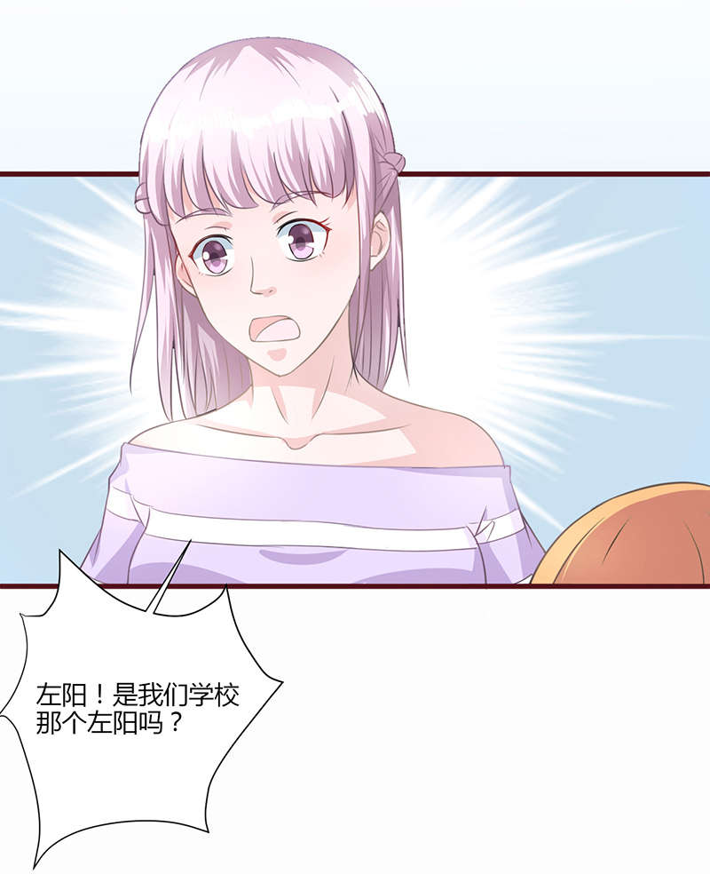 书中密友漫画,第21章：八卦3图