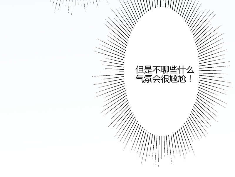 书中密友漫画,第7章：尴尬3图