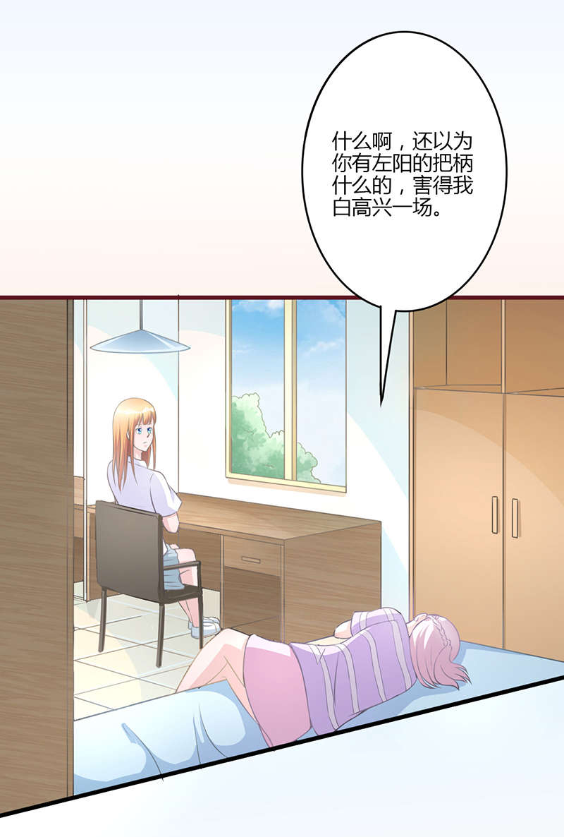 书中密友漫画,第21章：八卦2图