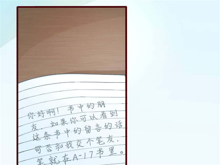 书中密友漫画,第30章：纸条3图
