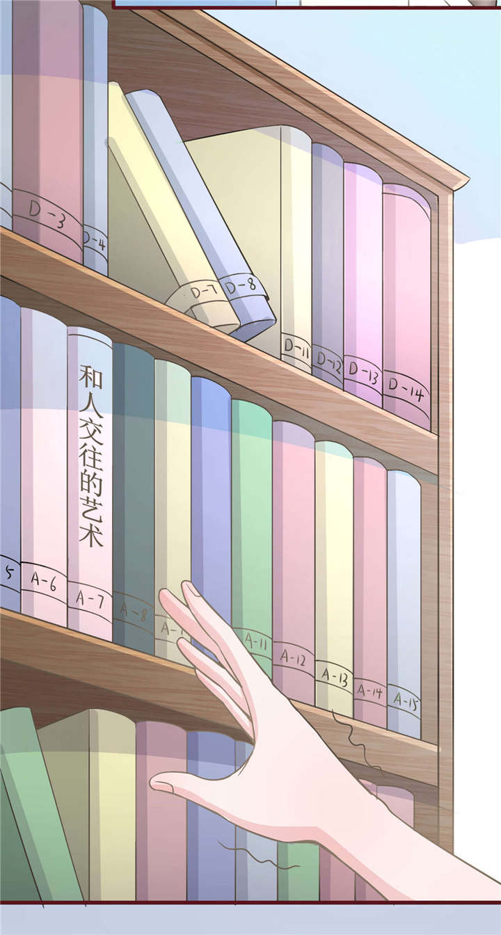 书中密友漫画,第28章：图书馆4图