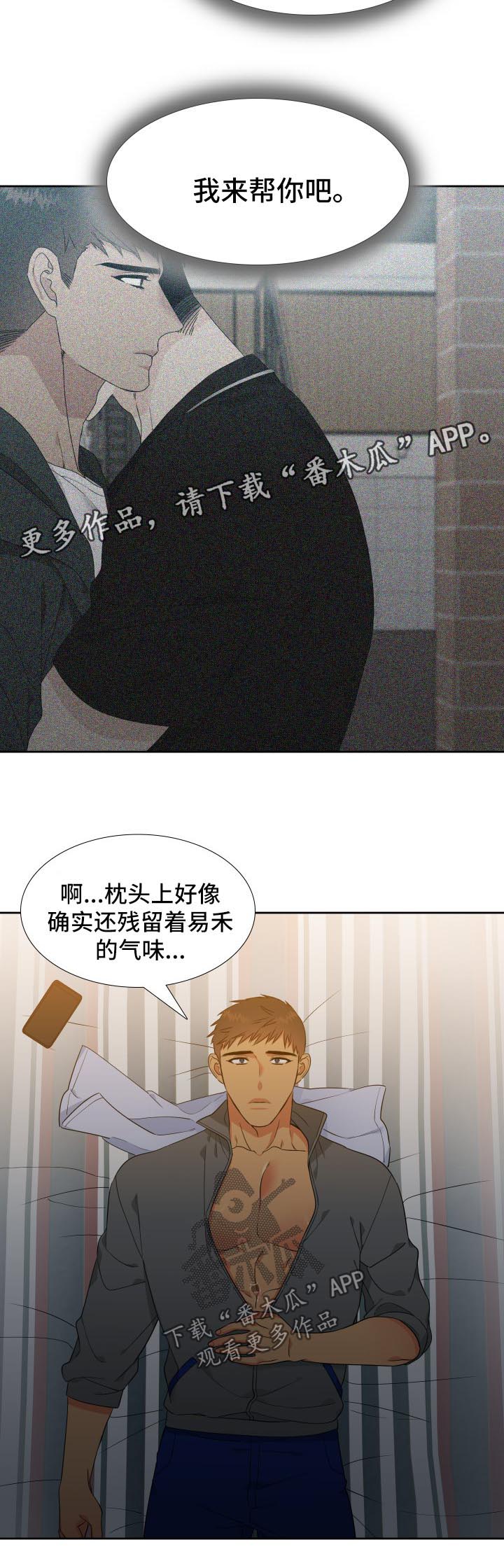 狼的香气漫画,第130章：【第二季】心烦1图
