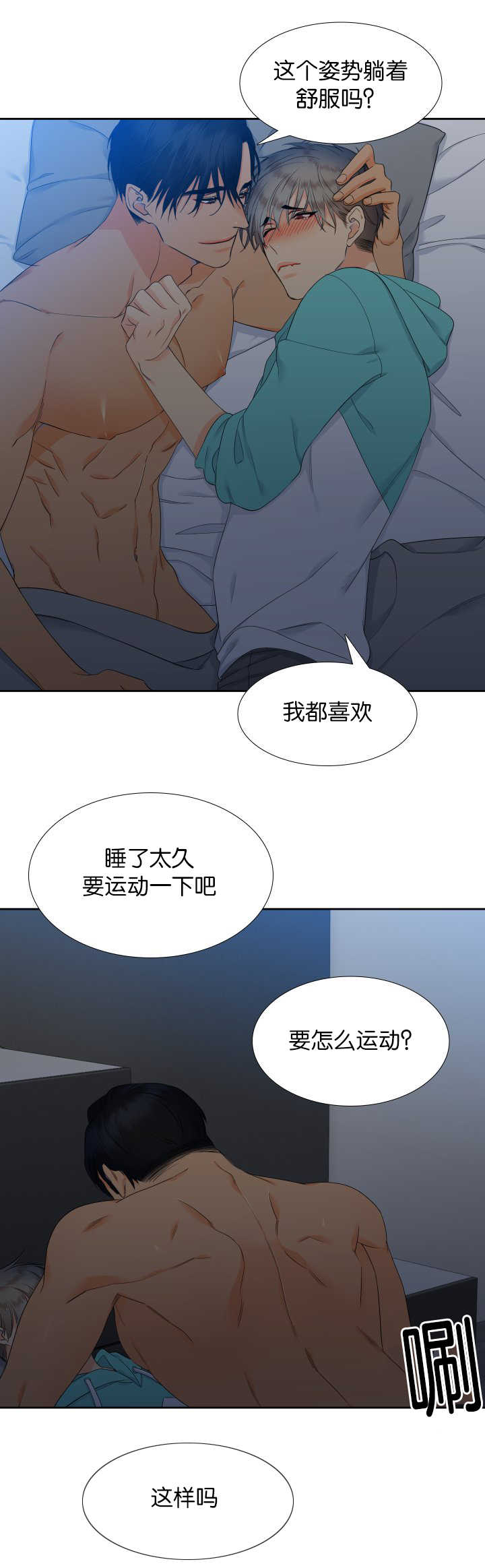 狼的香气漫画,第50章：我好想你3图
