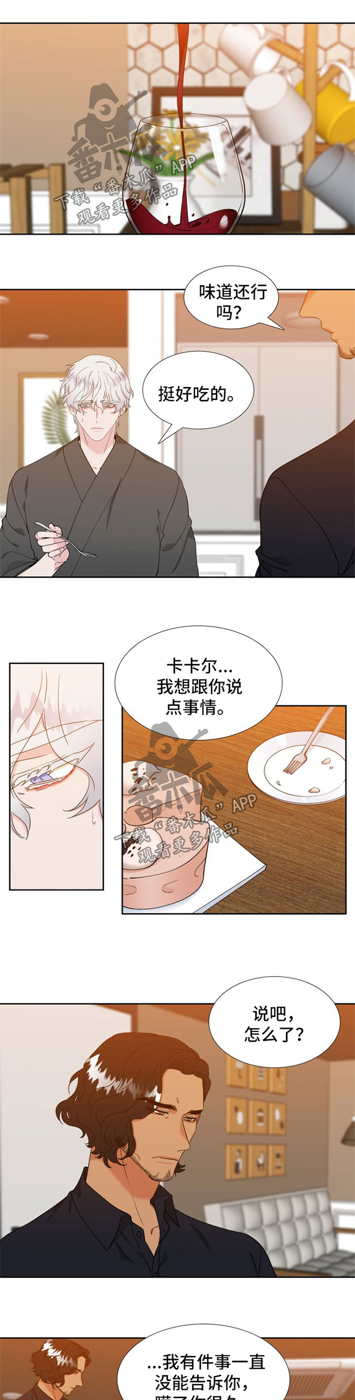 狼的香气漫画,第236章：【第二季】携手共度余生1图