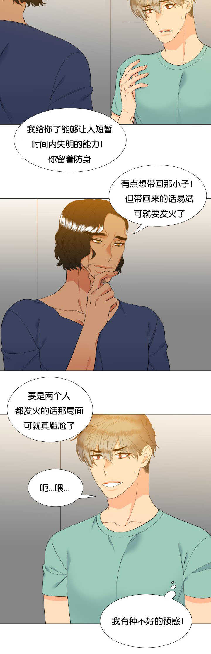 狼的香气漫画,第60章：你要干嘛3图