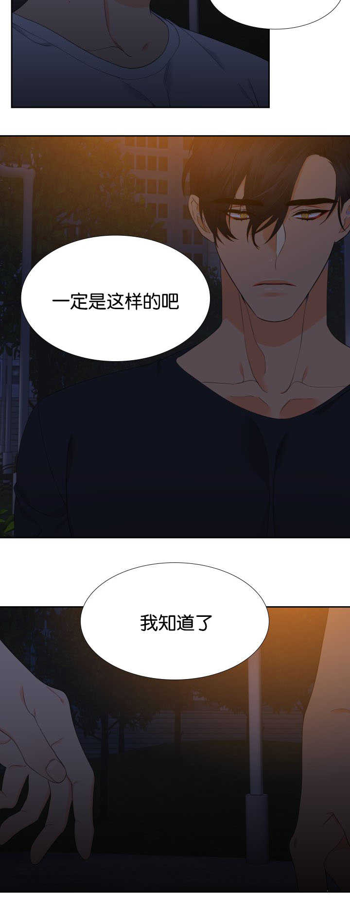 狼的香气漫画,第36章：在说什么5图