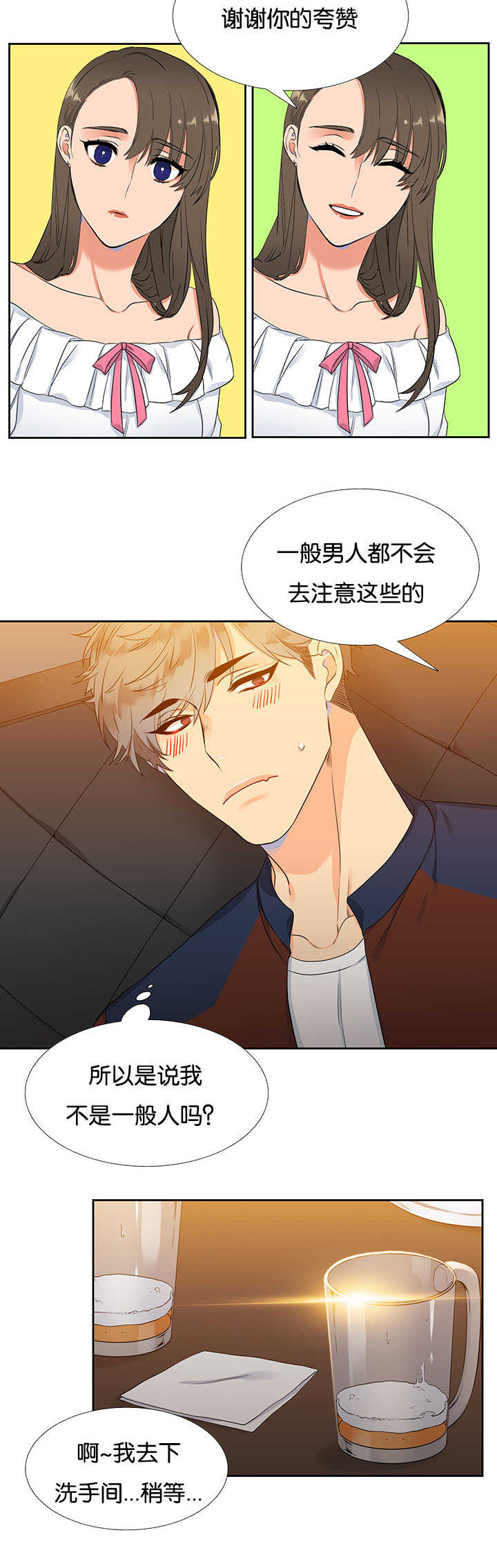 狼的香气漫画,第1章：难以拒绝5图