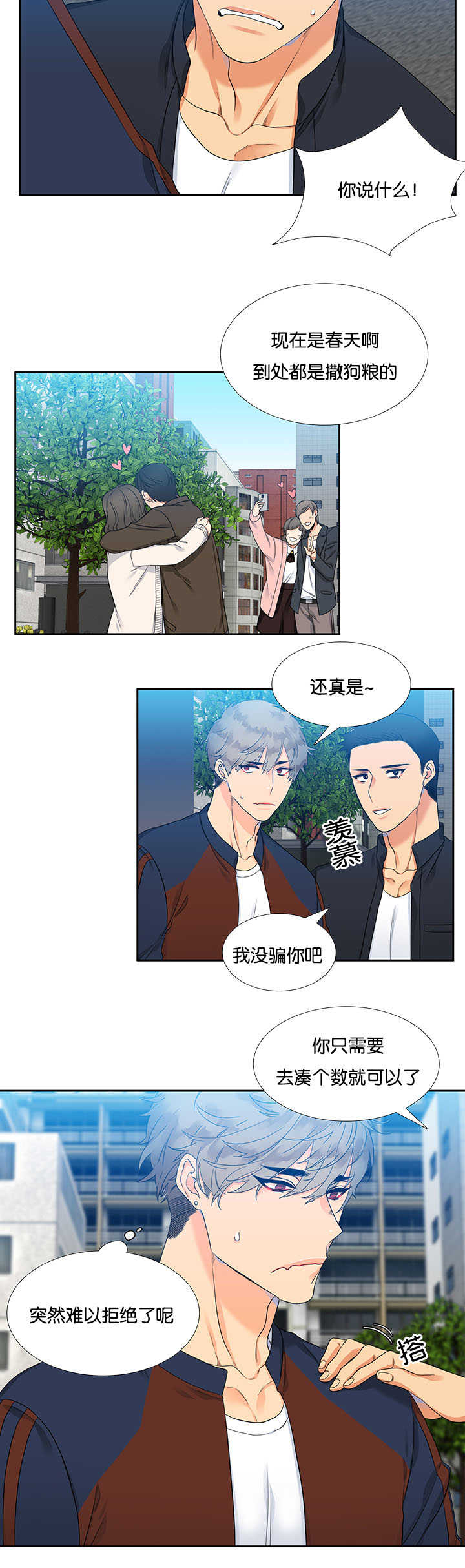 狼的香气漫画,第1章：难以拒绝1图