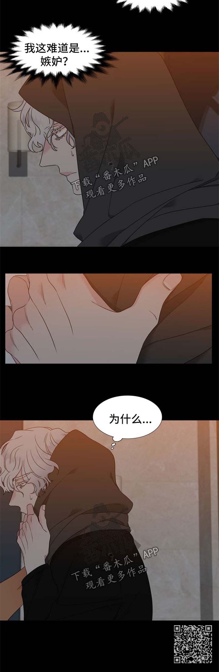 狼的香气漫画,第233章：【第二季】嫉妒3图