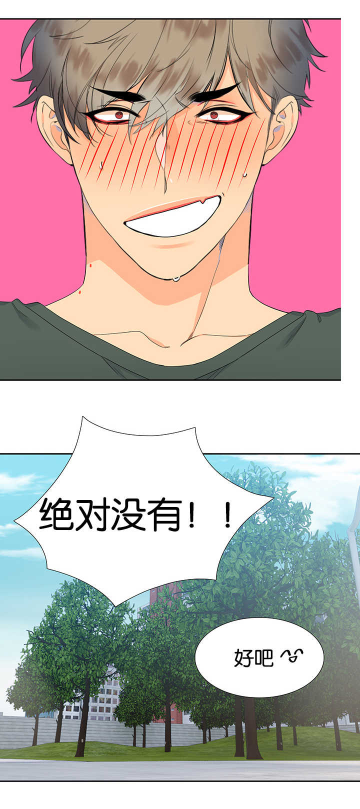 狼的香气漫画,第17章：让人头大1图