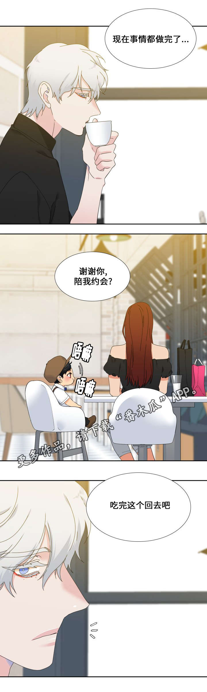 狼的香气漫画,第108章：吃完就回去吧3图