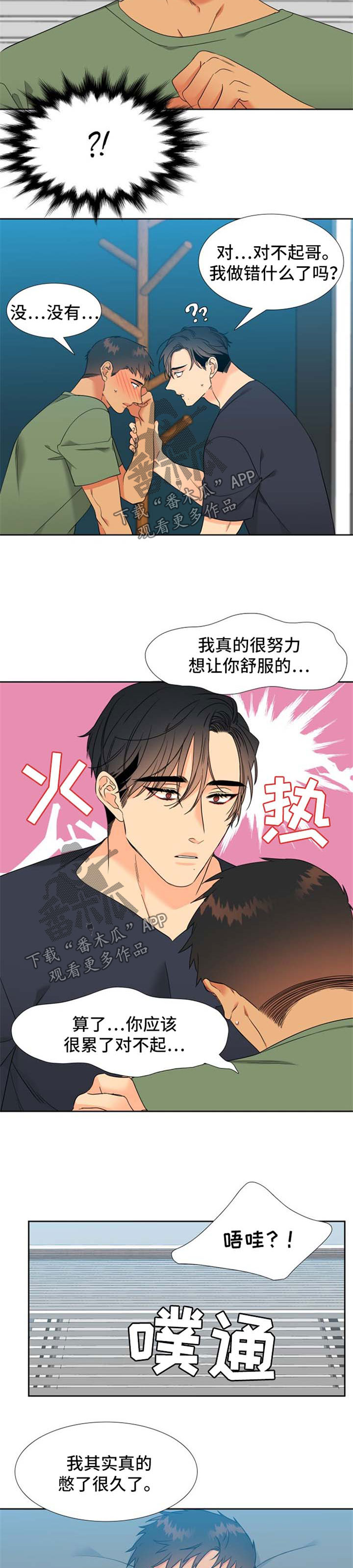 狼的香气漫画,第194章：【第二季】尽量轻一点2图
