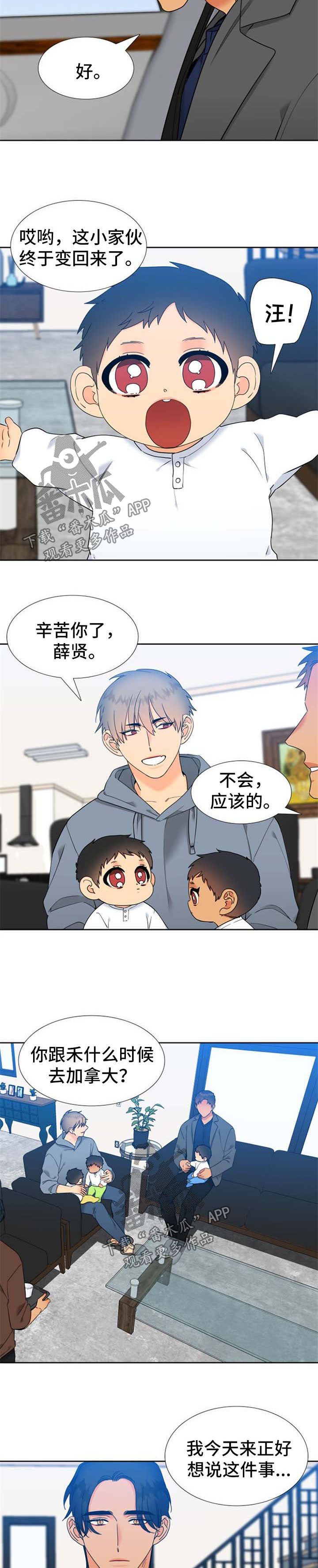 狼的香气漫画,第247章：【第二季】拜托3图