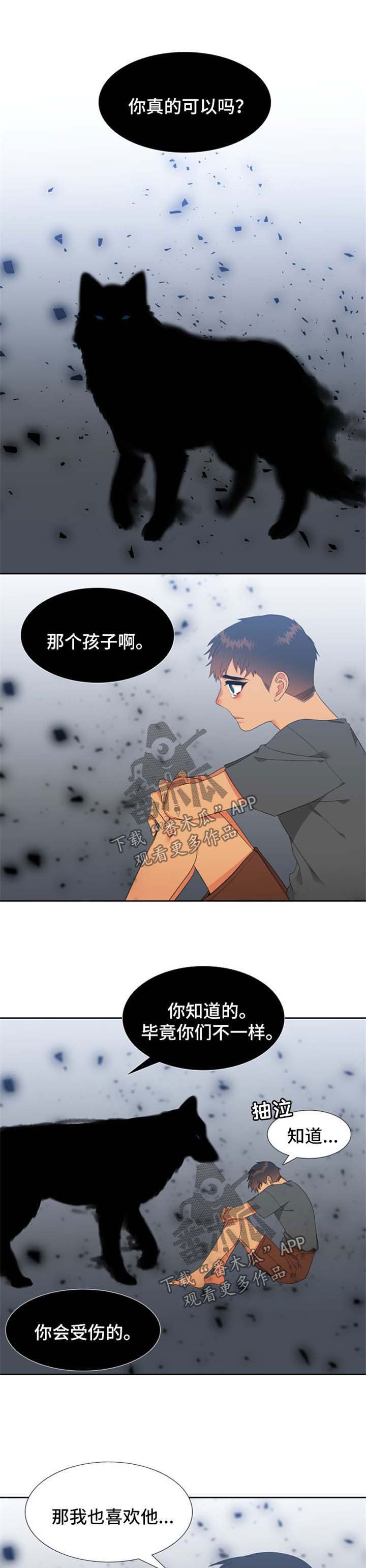 狼的香气漫画,第151章：【第二季】咬痕4图