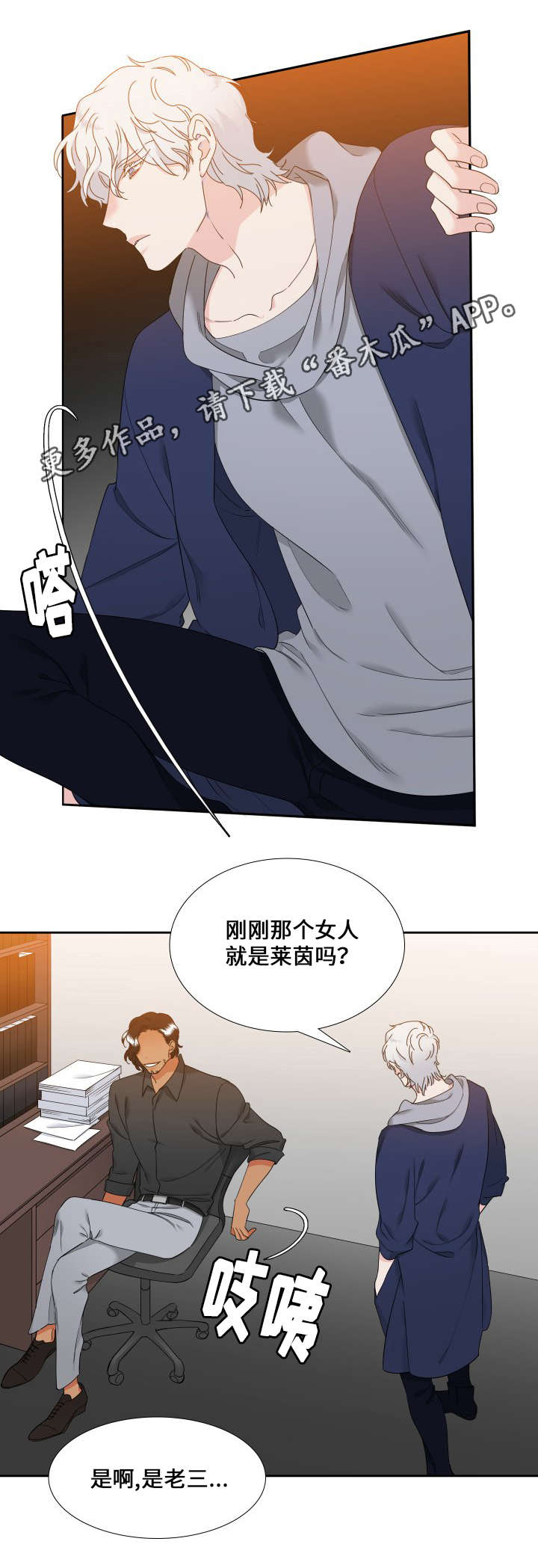 狼的香气漫画,第104章：睡着了3图