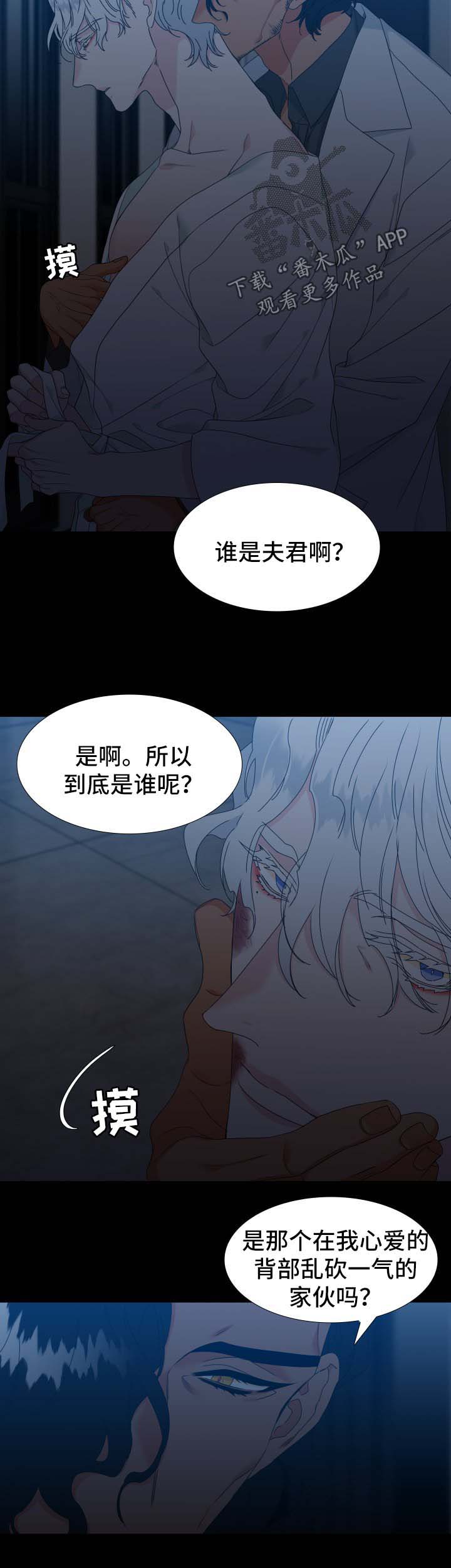 狼的香气漫画,第128章：【第二季】没有下一次5图