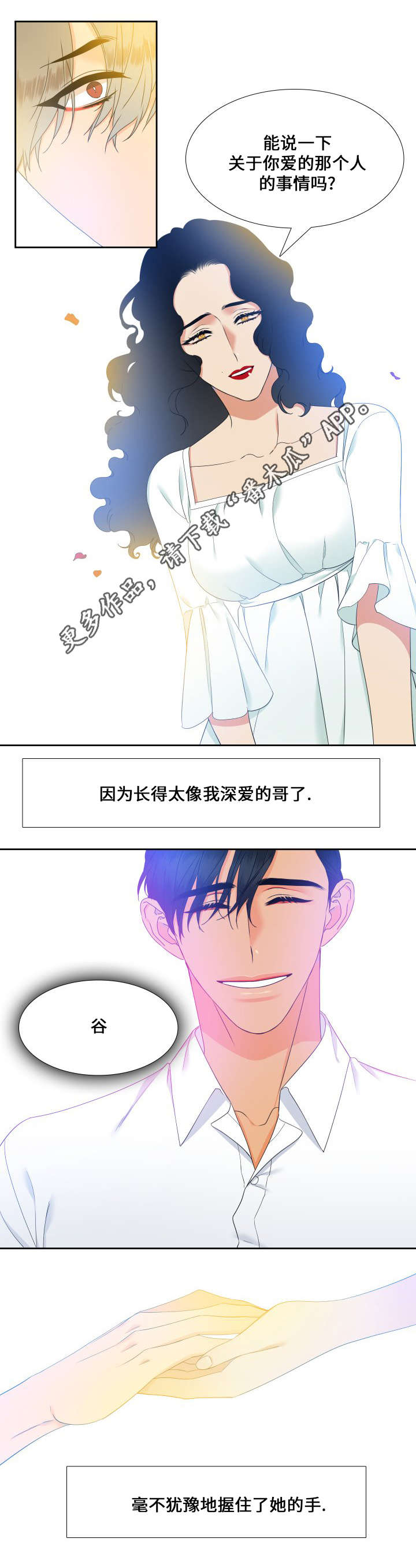 狼的香气漫画,第89章：昏迷3图