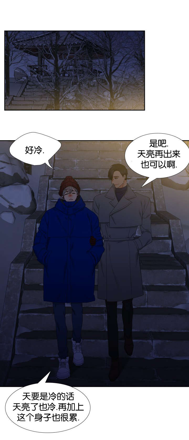 狼的香气漫画,第81章：偶遇5图