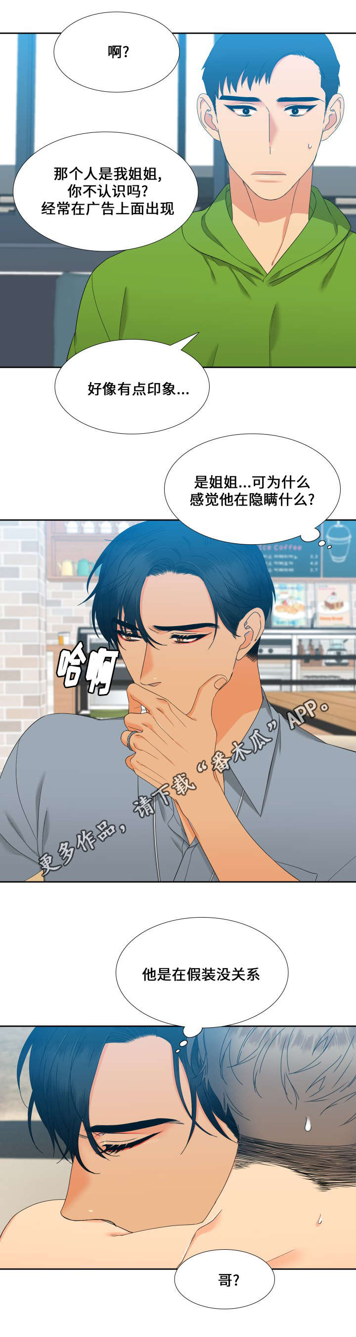 狼的香气漫画,第97章：藏在心里的话1图