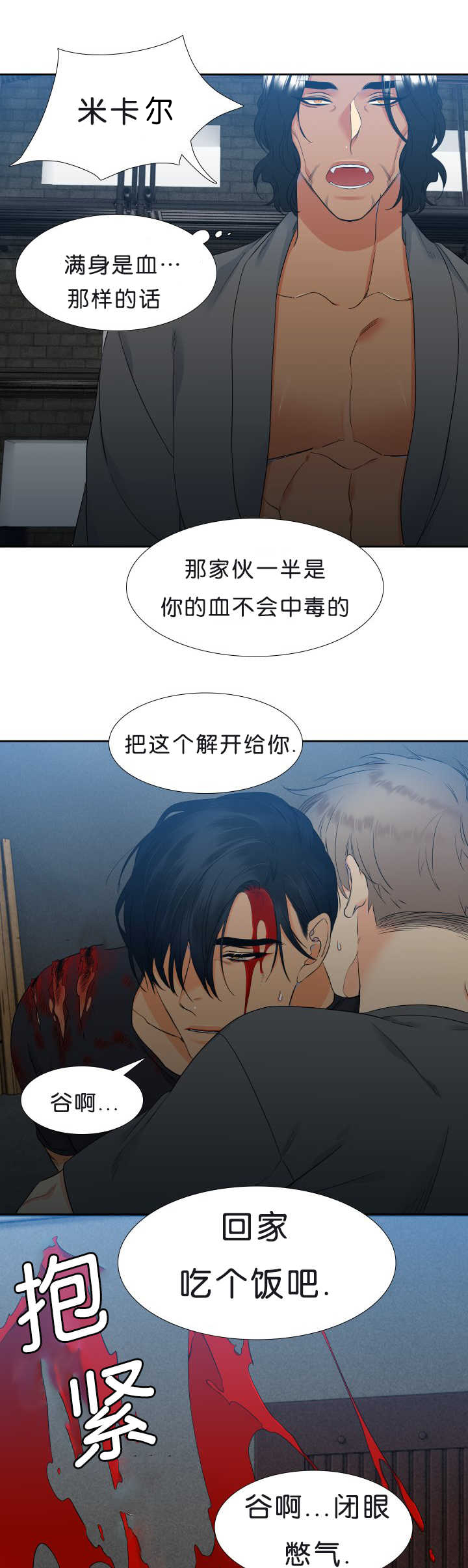 狼的香气漫画,第45章：好自私啊3图