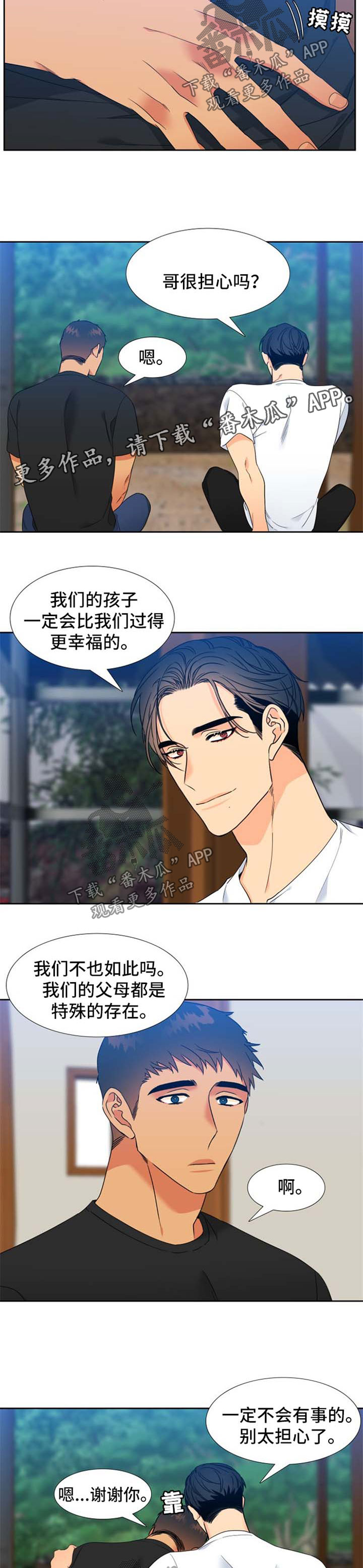 狼的香气漫画,第198章：【第二季】叔叔2图