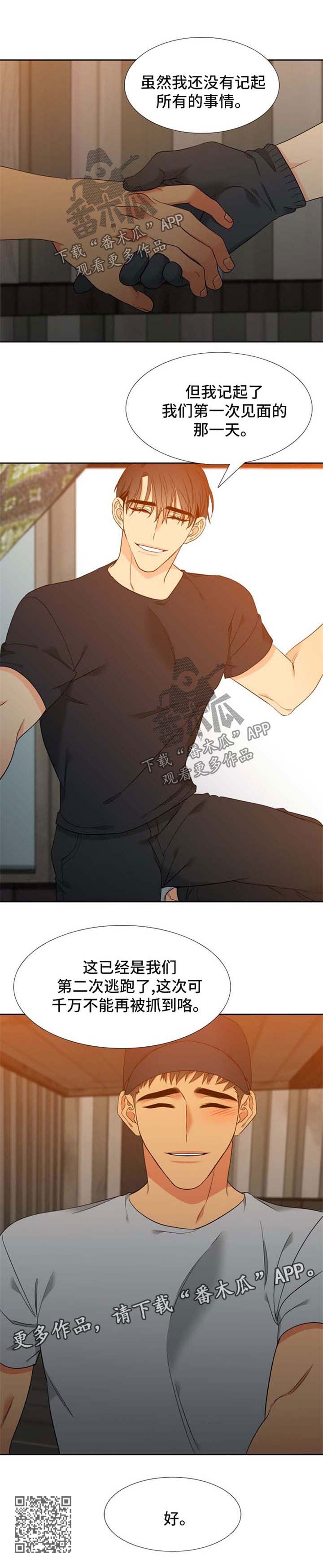 狼的香气漫画,第184章：【第二季】营救4图
