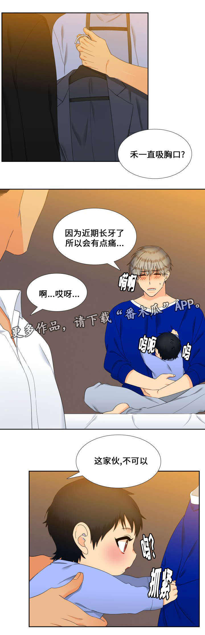 狼的香气漫画,第99章：抢吃的2图