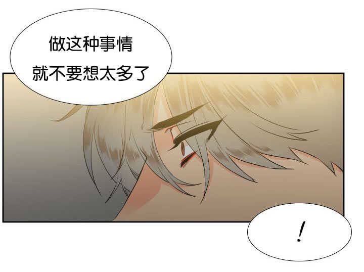 狼的香气漫画,第19章：集中精神3图