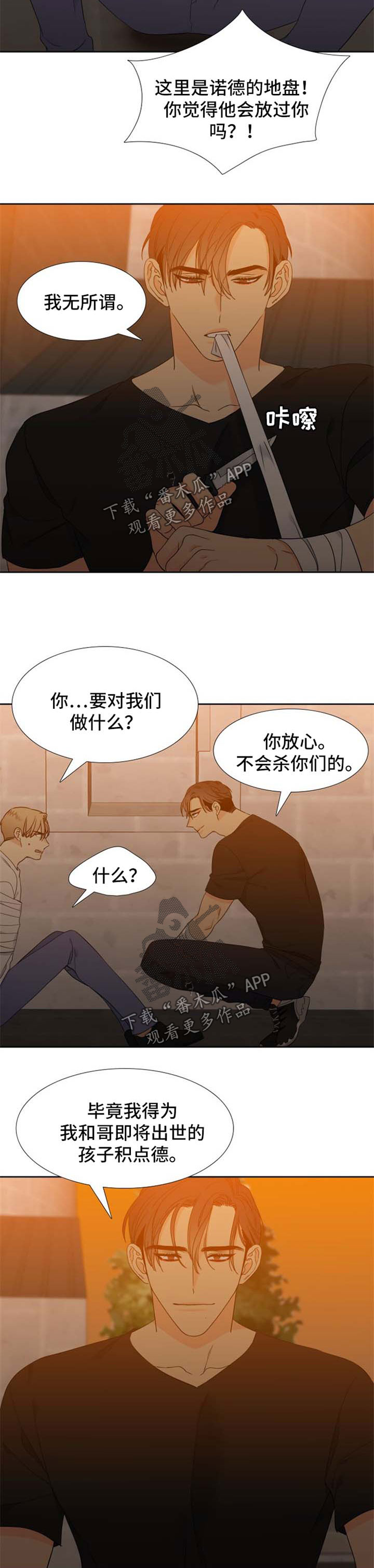 狼的香气漫画,第186章：【第二季】不会杀你们2图