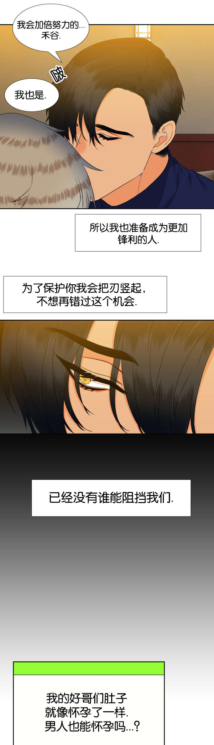 狼的香气漫画,第82章：陌生电话1图
