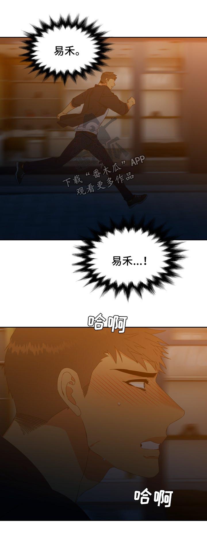 狼的香气漫画,第132章：【第二季】微醺1图