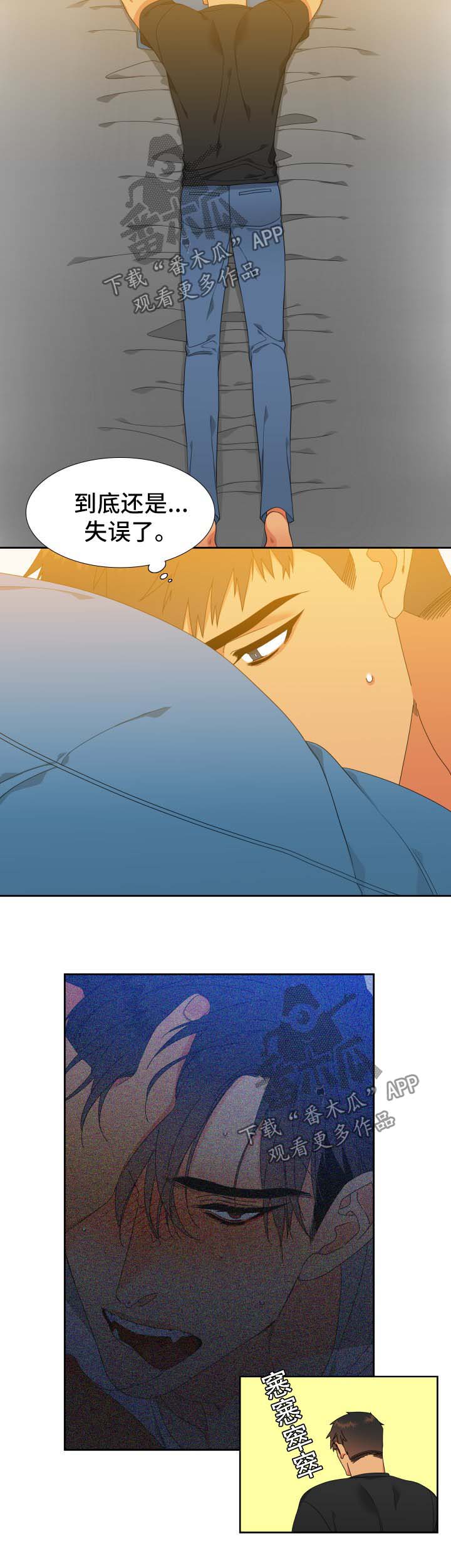 狼的香气漫画,第118章：【第二季】失误3图