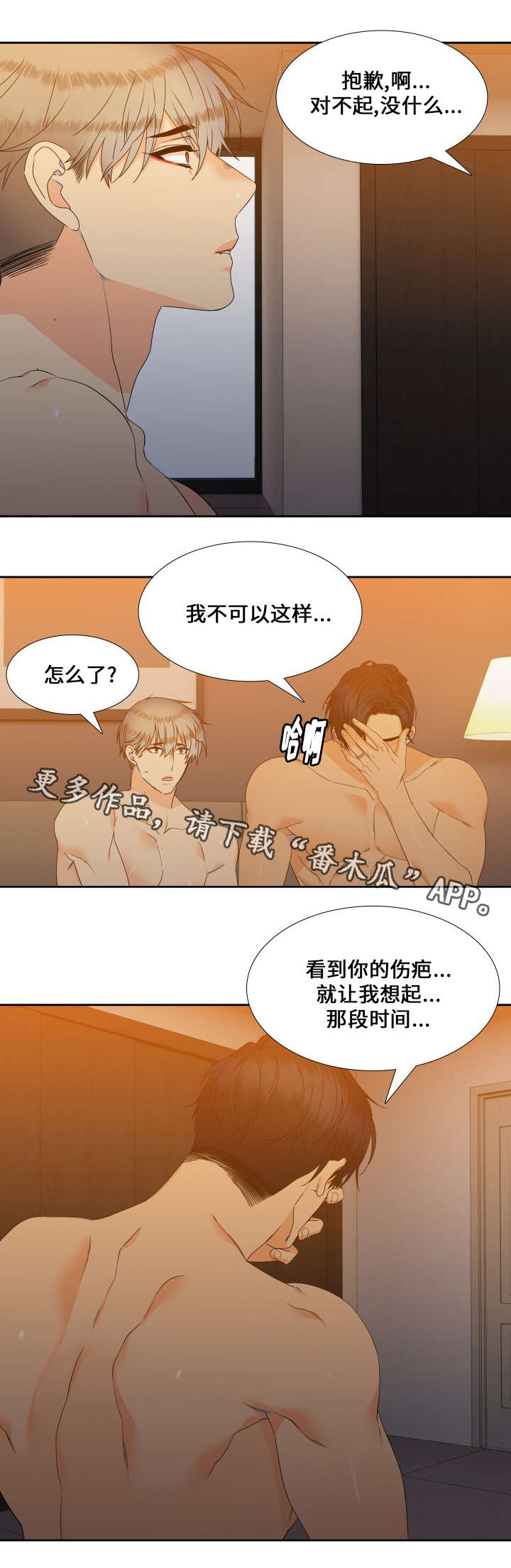 狼的香气漫画,第98章：接孩子4图