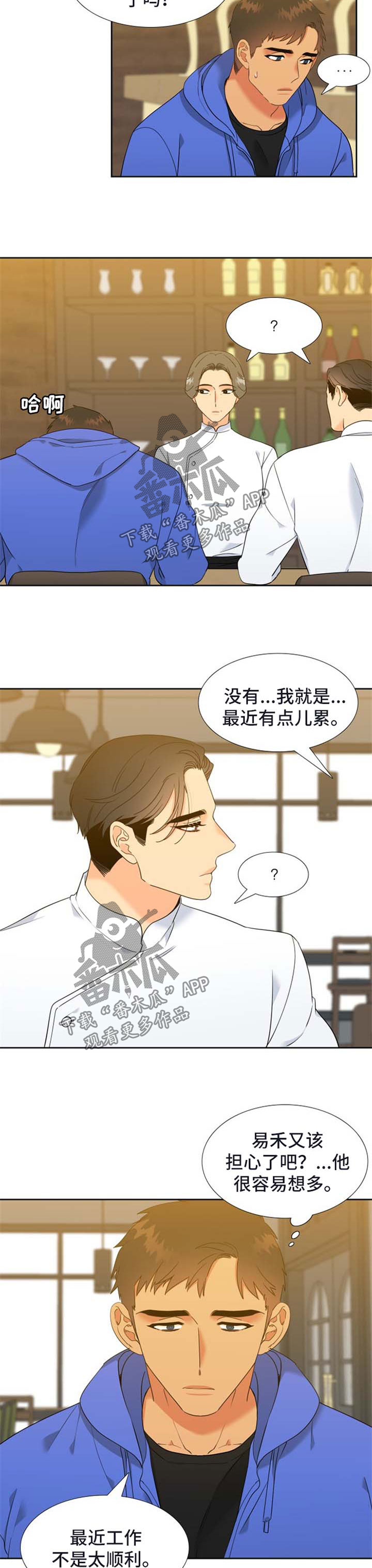 狼的香气漫画,第220章：【第二季】会加油的2图