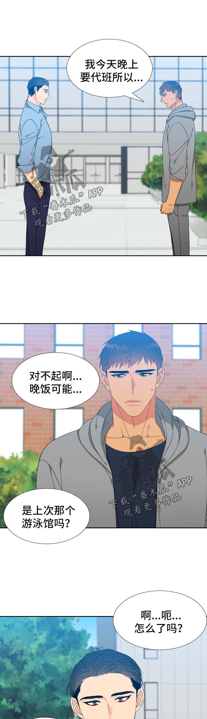 狼的香气漫画,第120章：【第二季】约饭1图