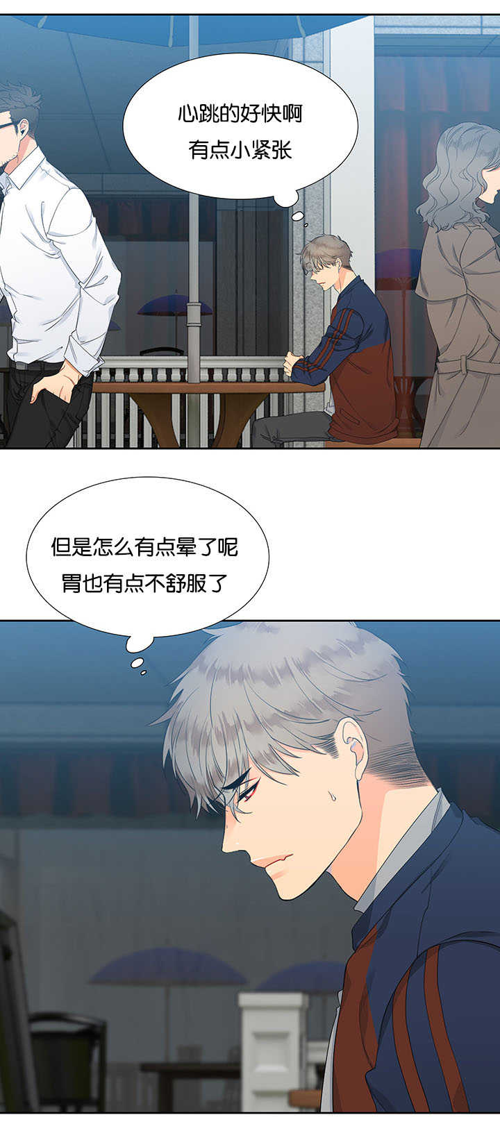 狼的香气漫画,第6章：开始口渴1图