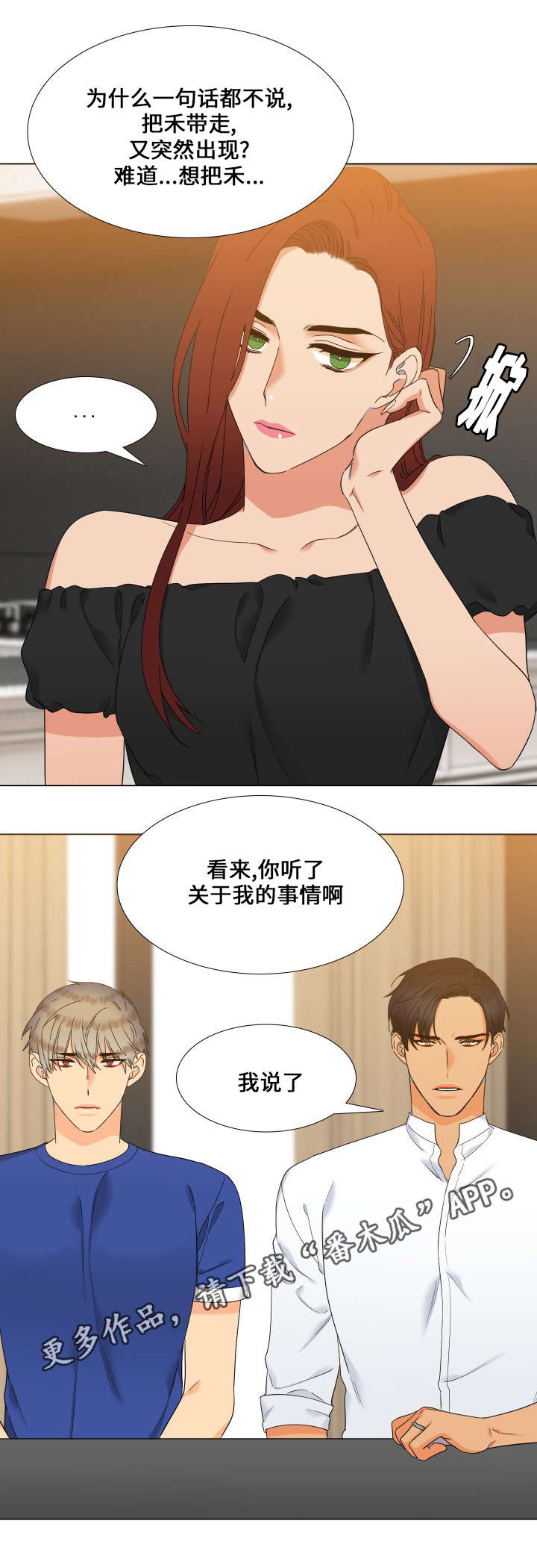 狼的香气漫画,第109章：我们谈谈4图
