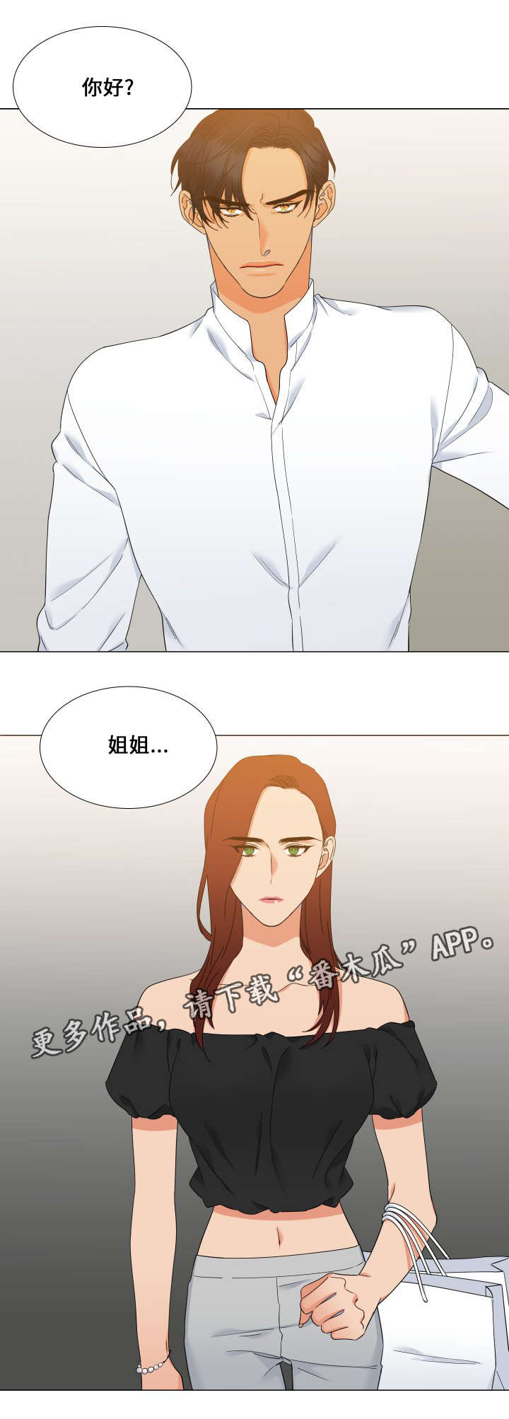 狼的香气漫画,第109章：我们谈谈2图
