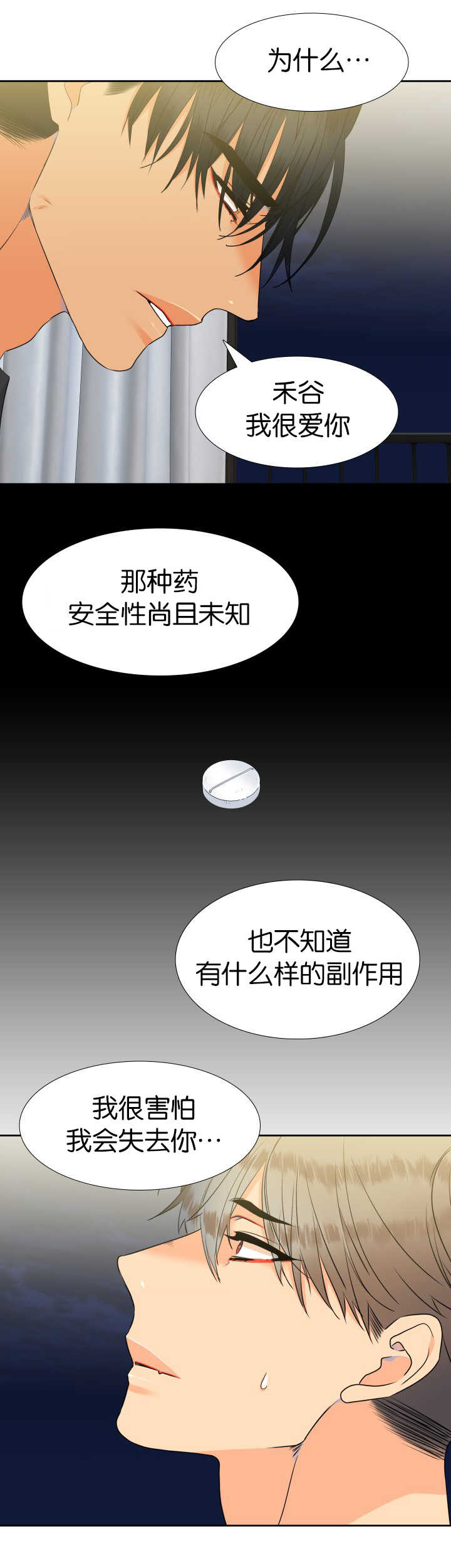 狼的香气漫画,第62章：我很害怕5图