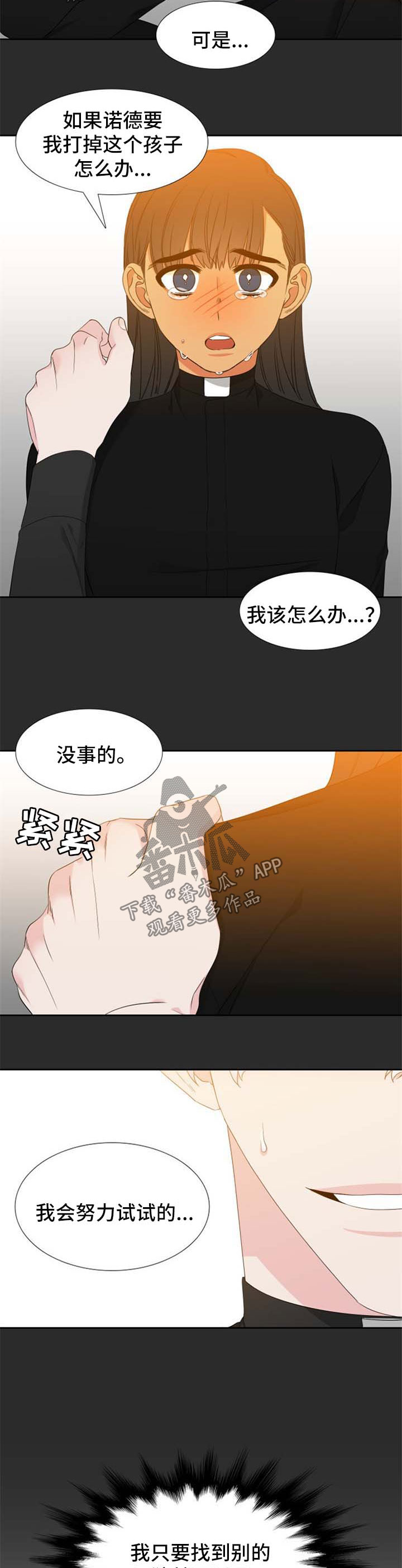 狼的香气漫画,第164章：【第二季】都是因为我4图